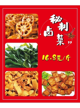 特色熟食卤味鸭货海报装饰画墙贴画鸭脖鸭头鸭掌凉菜广告贴纸挂画