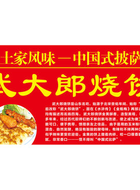 武大郎烧饼海报广告贴纸小吃车夜市摆地摊烧饼广告装饰画自粘喷绘