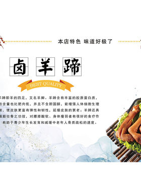 脆皮羊蹄海报展板麻辣羊头羊蹄卤羊蹄特色味道好极了墙贴纸