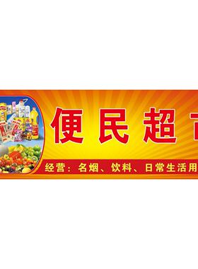 烟酒饮料小卖部海报展板贴纸便利店零售超市装饰画海报贴纸