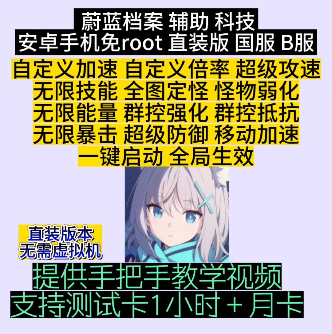 异尘达米拉 安卓直装版辅助科技 不用虚拟机 一键启动 非初始号 - 图3