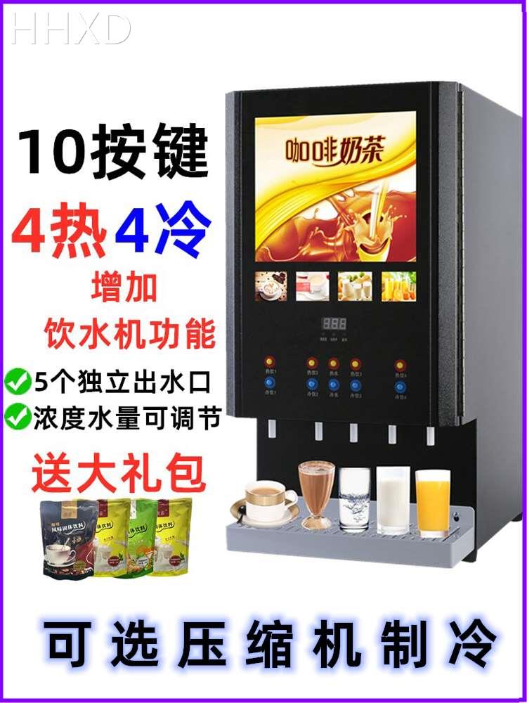 唐雀饮料机商用冷热奶茶机全自动自助热饮机果汁机豆浆速溶咖啡机