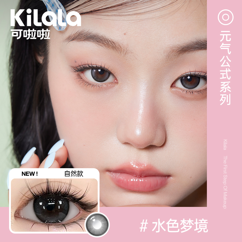 【官旗同款】2片可啦啦美瞳半年抛隐形眼镜自然大小直径官方正品