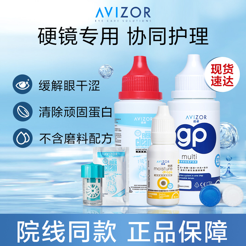 优卓优可伶双氧水硬性隐形眼镜护理液RGP角膜塑性OK镜优可怜350ml - 图3