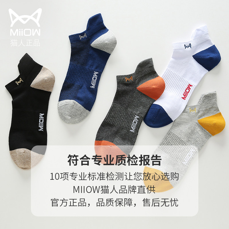 猫人纯棉薄款男袜子鞋短款全棉船袜 MiiOW猫人浩建船袜