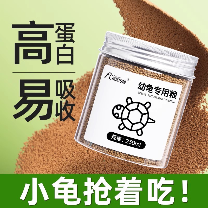 幼龟龟粮专用粮龟苗开口粮食料小龟甲鱼巴西龟草龟小乌龟饲料通用 - 图3