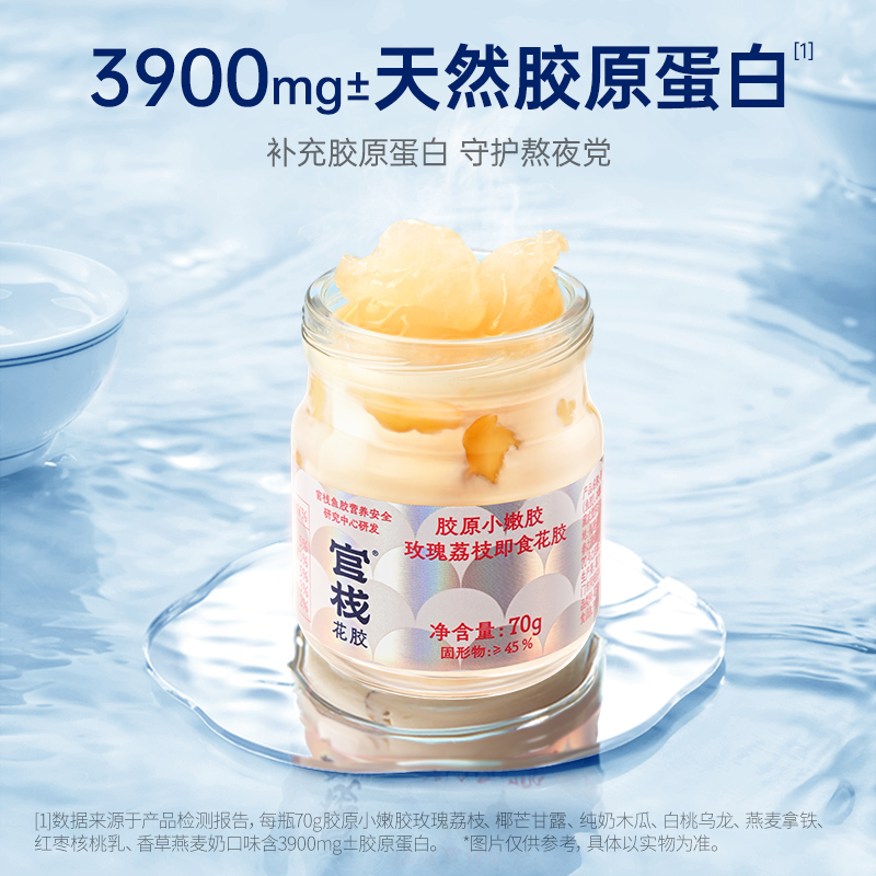 【u先试用】官栈即食花胶尝鲜装补品滋补鱼胶70g*1瓶 - 图0