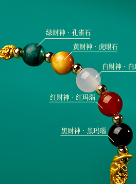 端午节手工编织五彩绳转运珠玛瑙手链古法五彩线五路财神手绳手串