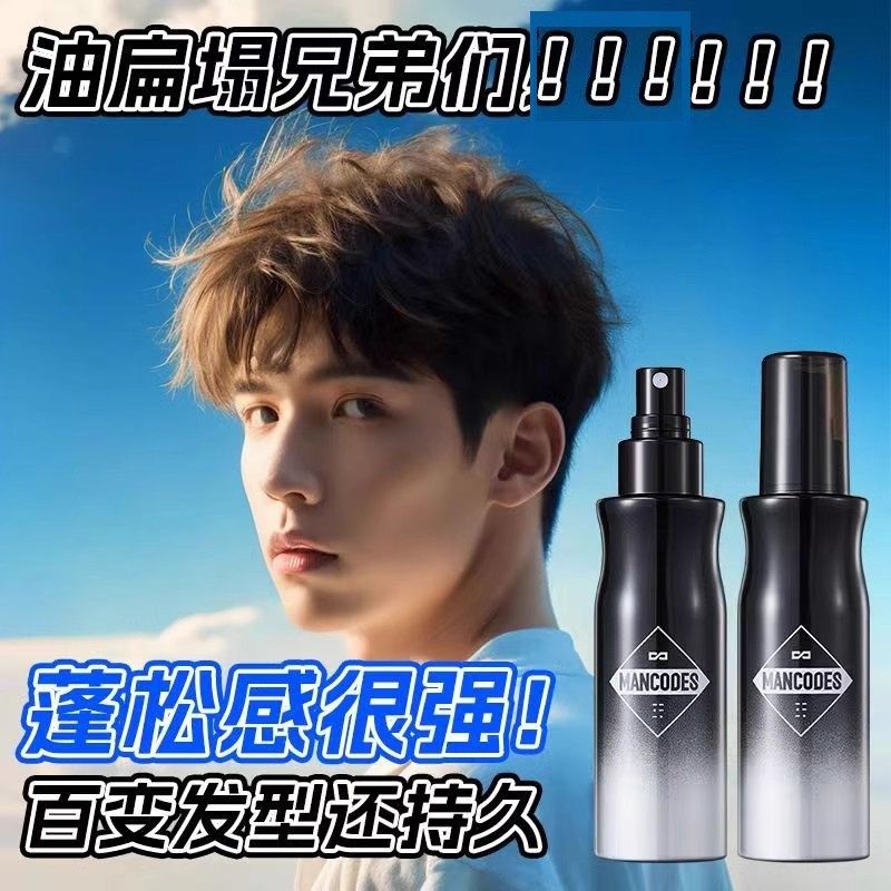 左颜右色男士蓬松水发丝蓬蓬粉雾持久发胶郝劭文推荐款,淘宝优惠券,粉丝福利购,淘宝优惠卷