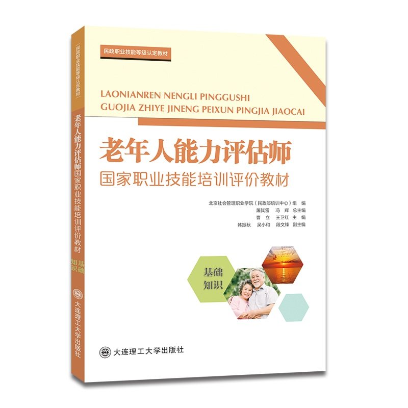老年人能力评估师国家职业技能培训评价教材套装,淘宝优惠券,粉丝福利购,淘宝优惠卷