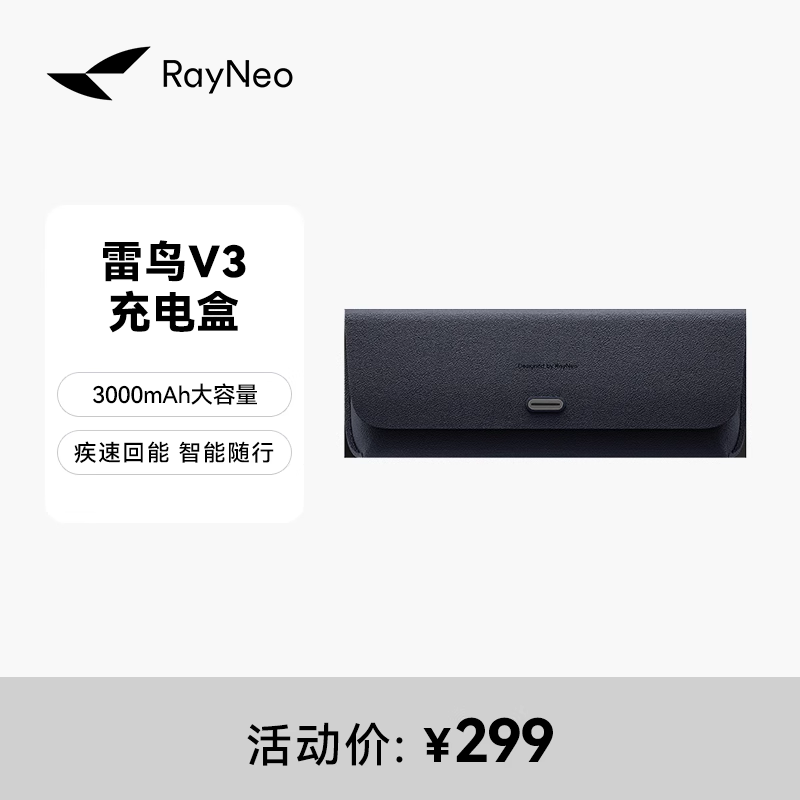 雷鸟V3专用充电盒 AI智能眼镜充电仓 眼镜盒