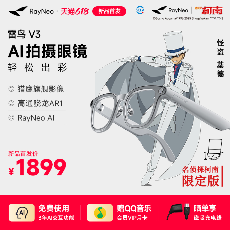 【柯南联名款】雷鸟V3 AI拍摄眼镜 怪盗基德限定版 无线智能眼镜蓝牙音频智能眼镜无线耳机语音操控镜架款