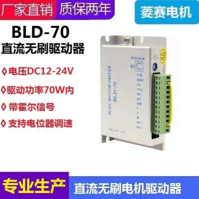 BL控制板直流无刷电机 12VD  70驱动器霍尔70-W内DC24V调速器 带 - 图2