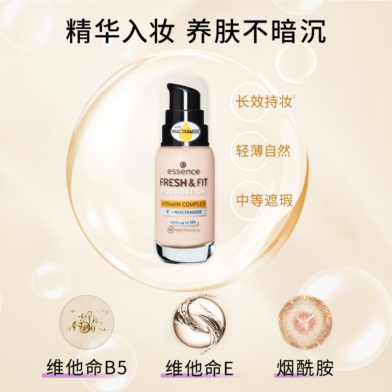 艾森丝essence初生粉底液轻透持妆混干油皮持久控油遮瑕官方正品