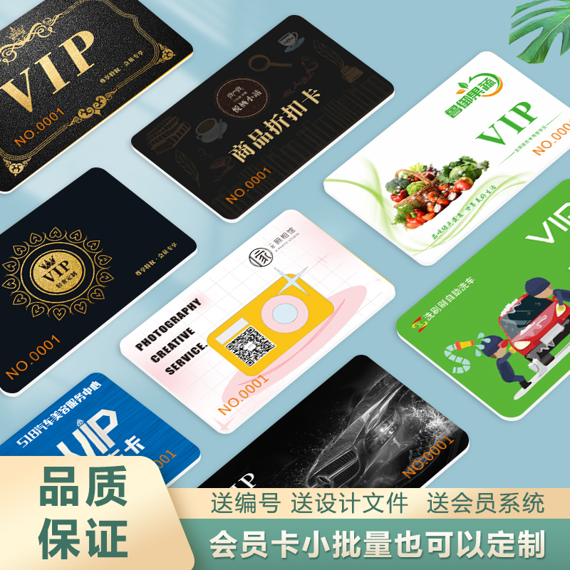 会员卡制作vip卡订制卡片定制硬卡ic贵宾卡塑料pvc卡定做磁条刮刮卡订做id充值管理系统超市洗车美发店美容院 - 图2