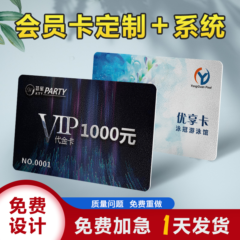 会员卡制作vip卡订制卡片定制硬卡ic贵宾卡塑料pvc卡定做磁条刮刮卡订做id充值管理系统超市洗车美发店美容院 - 图0