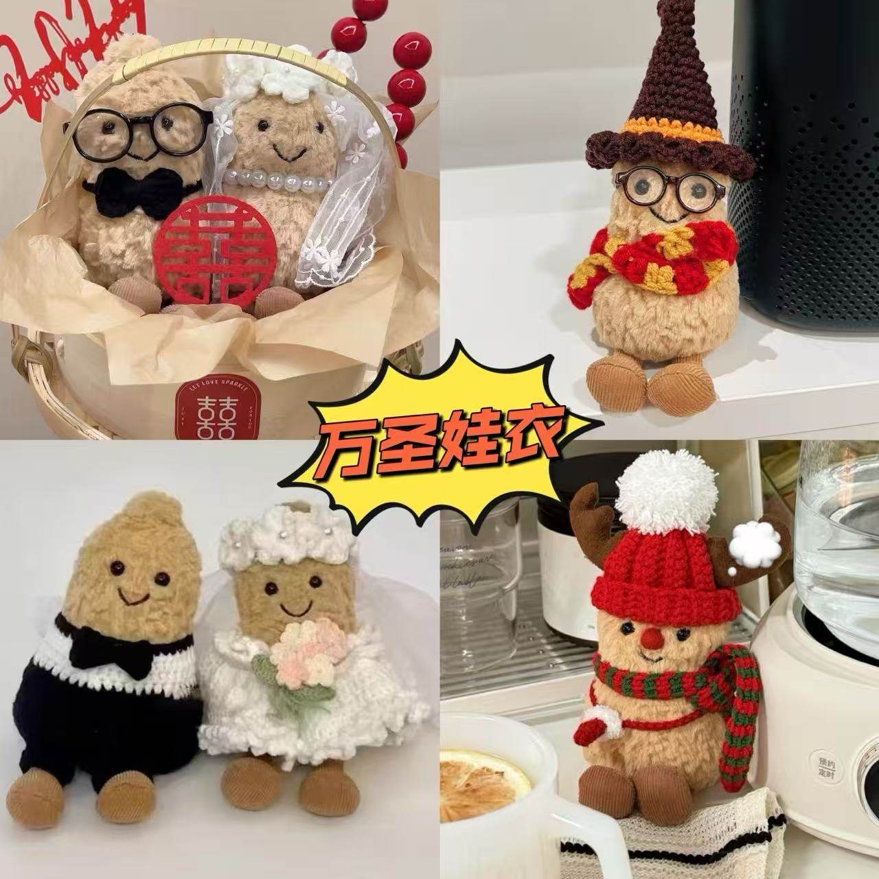 jellycat趣味花生娃衣压床娃娃婚纱结婚礼盒好事花生衣服玩偶配饰,淘宝优惠券,粉丝福利购,淘宝优惠卷