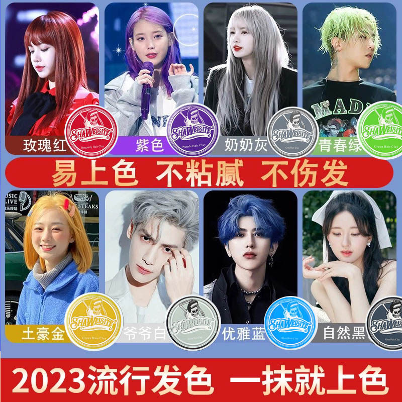 奶奶灰发泥一次性染色发蜡男士定型白色灰色彩色造型发膏骷髅头,淘宝优惠券,粉丝福利购,淘宝优惠卷