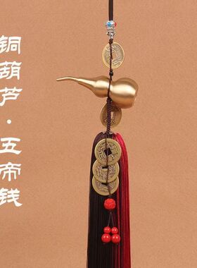 铜葫芦铜铃铛五帝钱全铜摆件床头朝西卧室客厅门框升级中式挂件