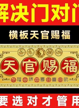 铜天官赐福横牌铜牌八卦镜大门对邻居卧室电梯门家居装饰中式摆件