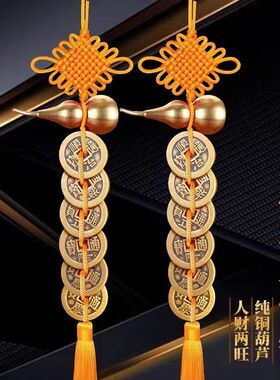 2026年五黄二黑六顺八顺六帝铜葫芦铜铃铛挂件门对门家居门厅卧室