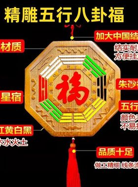 桃木五行八卦福摆件八卦镜太极八卦福字中式门口阳台金木水火土