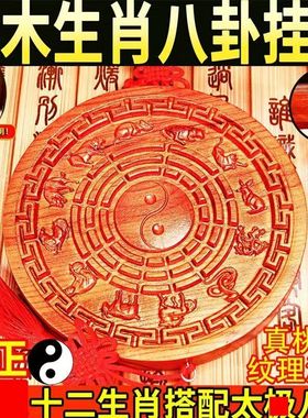 天然桃木十二生肖八卦镜加厚罗盘三合六合地支家用门口中式饰品
