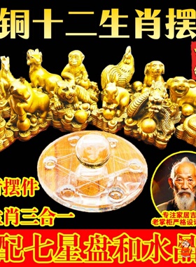 十二生肖三合水晶球摆件黄铜地支三合贵人虎马狗牛鼠猴龙本命摆件