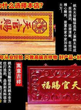 桃木天官赐福横牌解门对门实木牌匾对电梯楼梯门大号挂件中式摆件