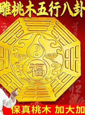 桃木五行八卦福天然桃木八卦镜葫芦福字摆件门对门大门口中式摆件