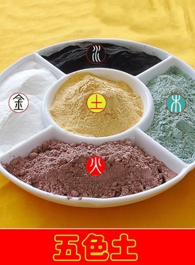 五色土厨房在西北角黄土五行土五方土缺角家居西北方厕所中式摆件