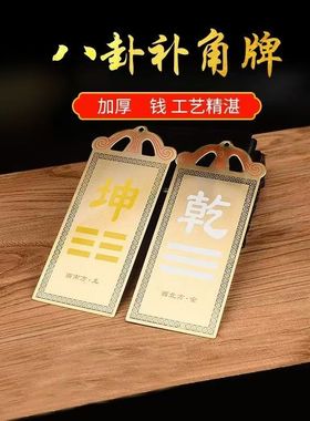 八卦房屋挂件济凯黄铜
