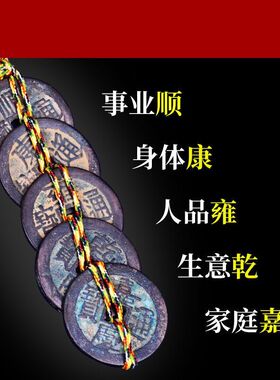 铜五帝钱挂件古币门对门