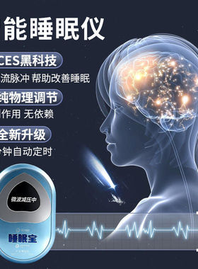 睡眠仪治严重失眠晚上睡不着助眠神器智能焦虑多梦易醒难快速入睡