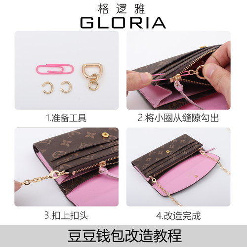 适用lv钱包斜挎改造手拿包包链配件三合一D扣豆豆钱包金属铜链子 - 图1