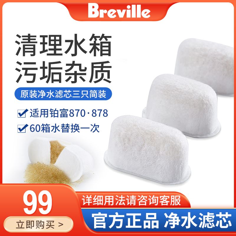 BREVILLE BES870Breville铂富878蒸汽磨豆半自动咖啡机清洁片美国-图0