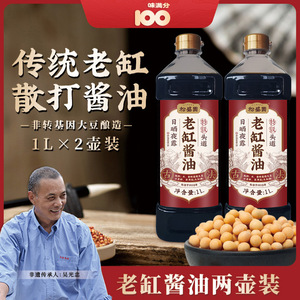 味满分松盛园老缸酱油古法传统老缸酿造非生抽老抽特级头道1L