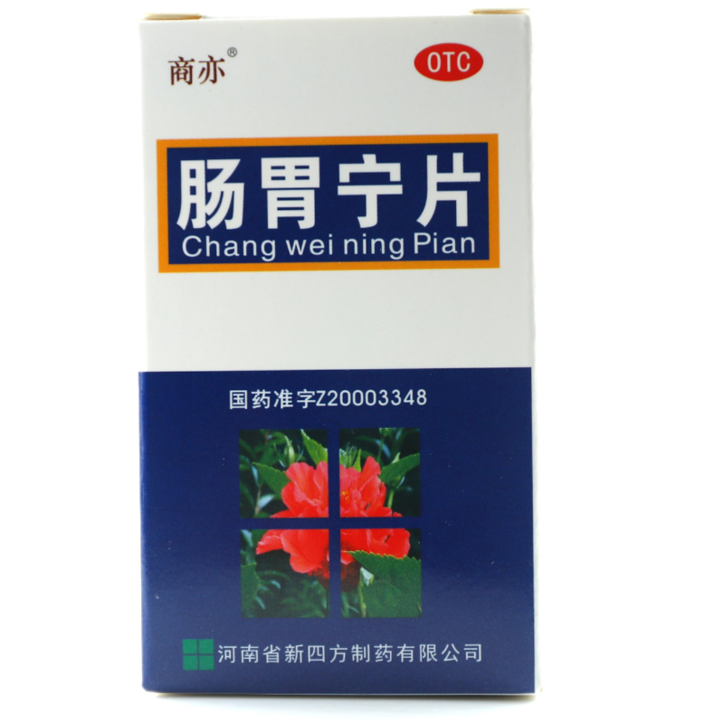 商亦 四方箅 肠胃宁片 60片*1瓶/盒