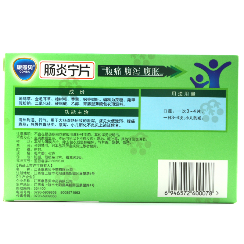 康恩贝（医药） 肠炎宁片 0.42g*24片/盒