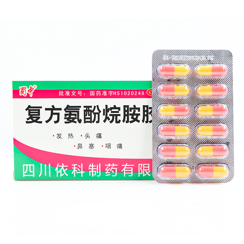 依科 复方氨酚烷胺胶囊 12粒/盒