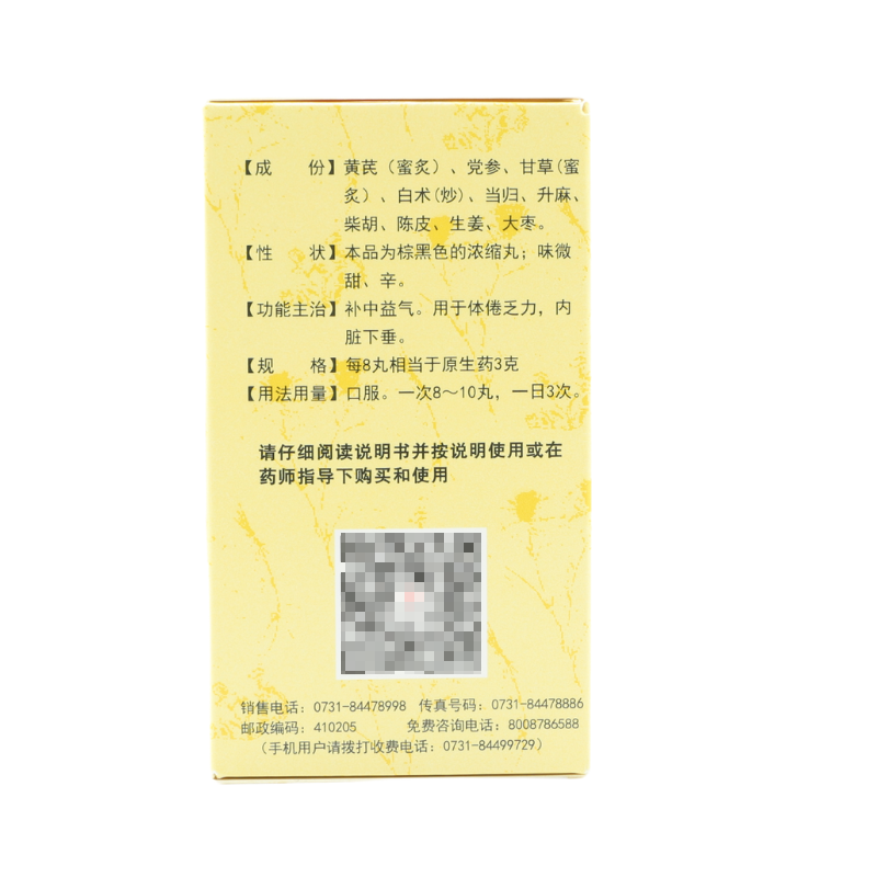 九芝堂 补中益气丸 200丸*1瓶/盒