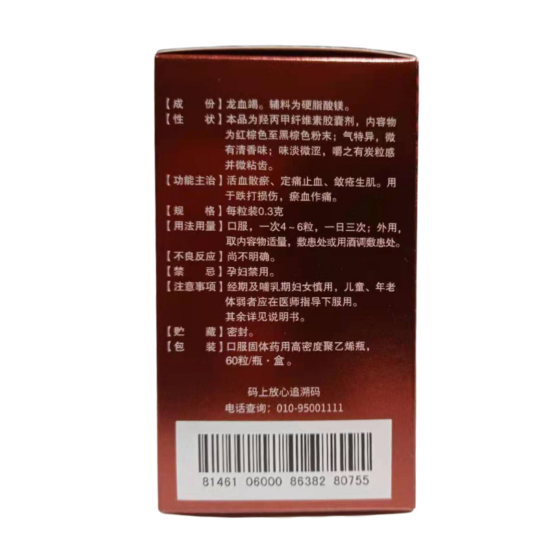 云河药业 龙血竭胶囊 0.3g*60粒*1瓶/盒 - 图2