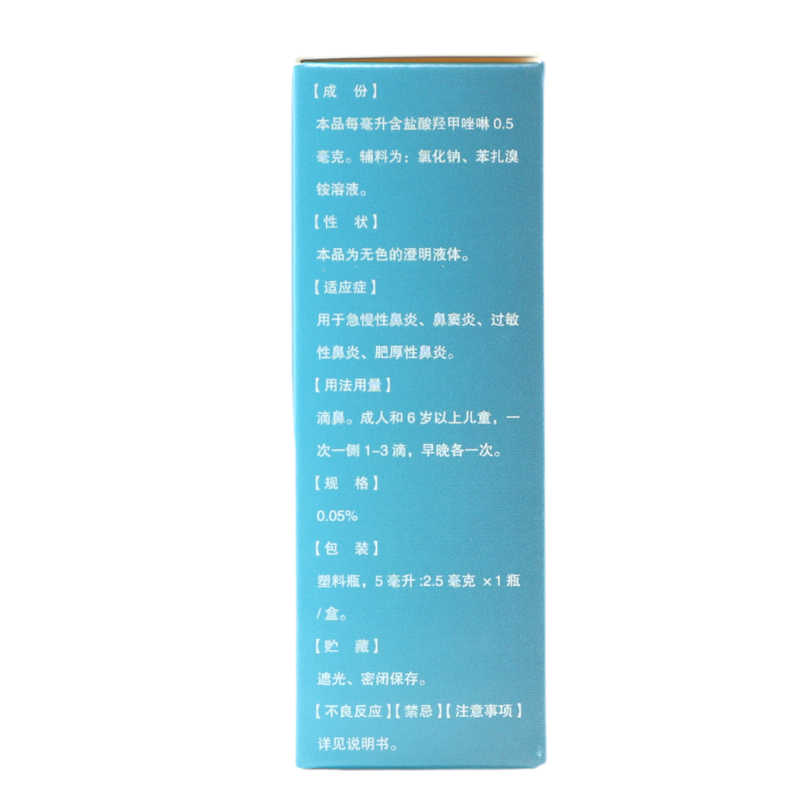 水朗 盐酸羟甲唑啉滴鼻液 0.05%*5ml*1瓶/盒
