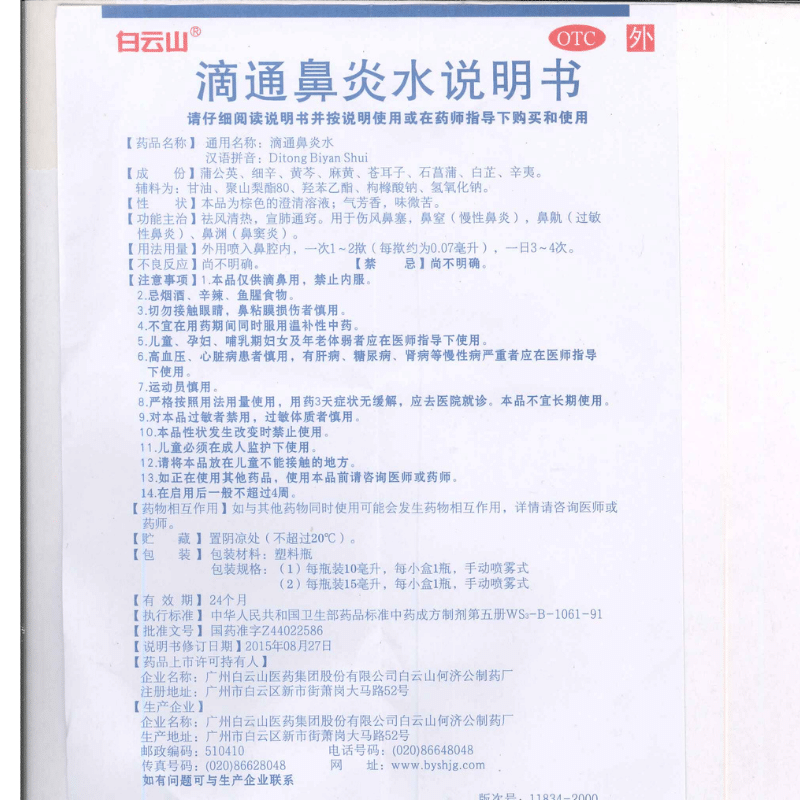  明心堂大药房鼻