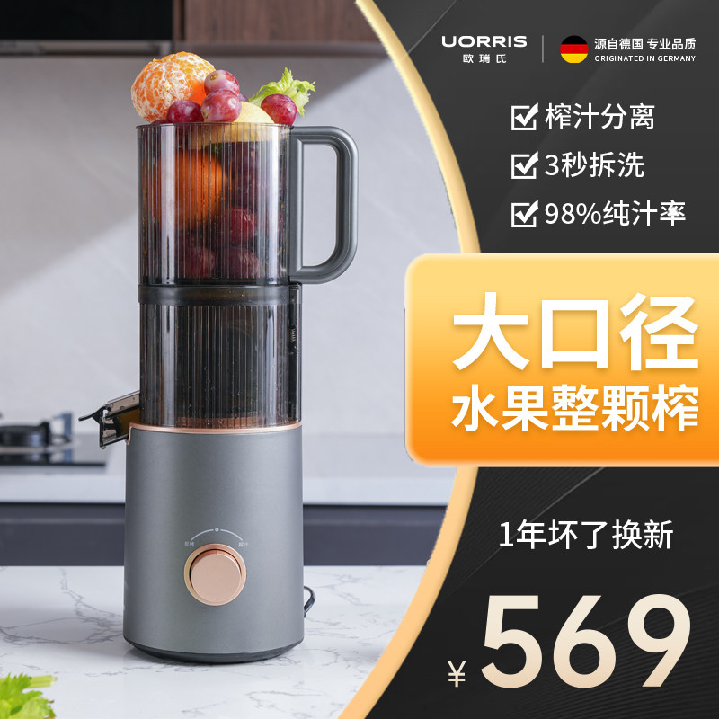  Uorris榨汁机