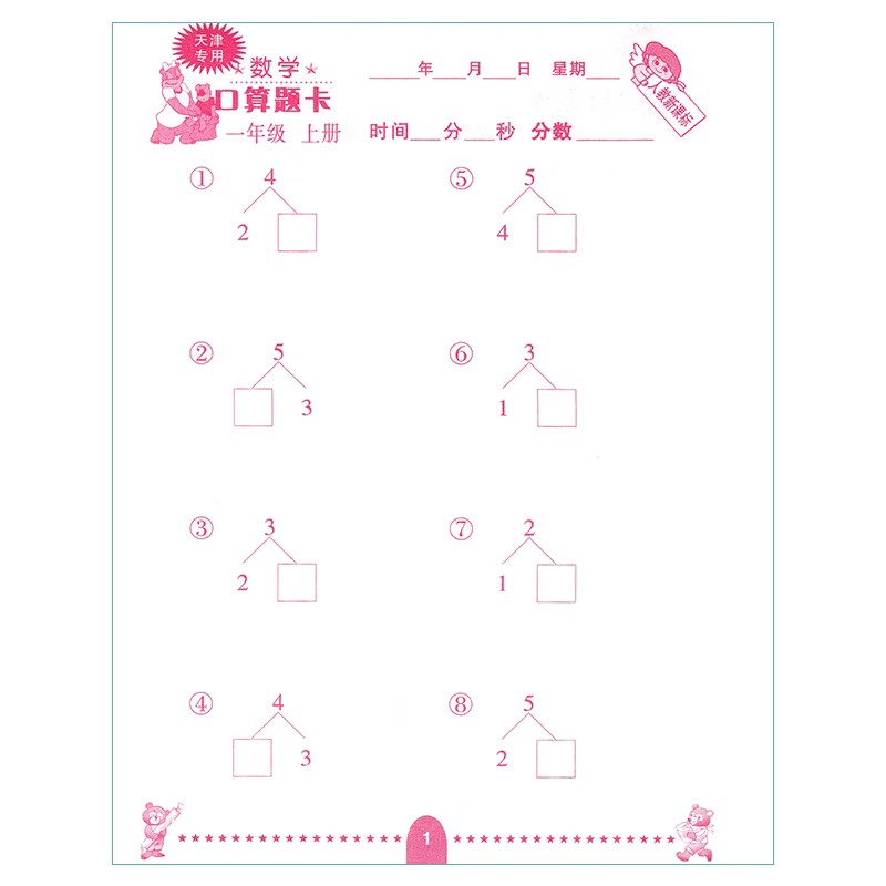 【年级科目任选】小学口算题卡应用题天天练一1二2三3四4五5六6年级上册下册小学数学人教版RJ北师版BS 海淀版天津口算专项训练