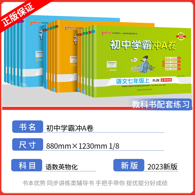 初中学霸冲a卷七年级八年级九年级上册下册试卷测试卷全套语文数学英语物理化学人教版初一初二初三单元期末真题模拟卷同步练习册 - 图0