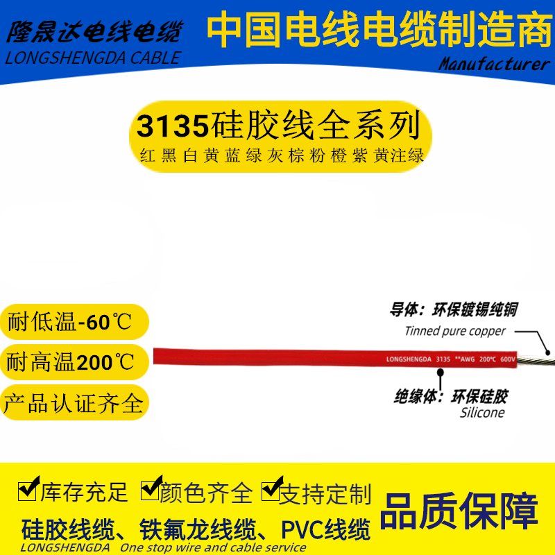 LONGSHENGDA隆晟达电线电缆3135  AWG硅胶线200℃ 认证号 E472430 - 图0