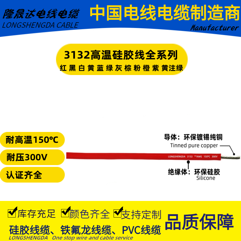 硅胶线UL3132-16 18 20 22 24 26 28#AWG号耐寒耐高温电子线150℃ - 图0