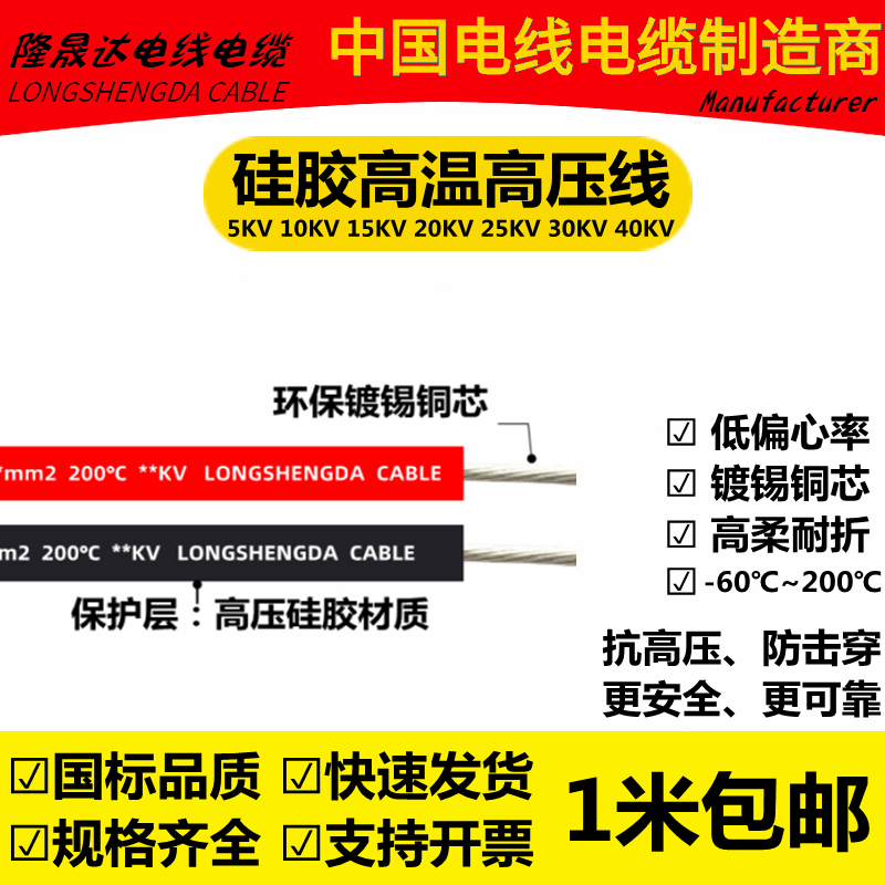 软硅胶高压线绝缘线5KV/10KV/15KV/20KV直流高温电线点火电机引线 - 图0